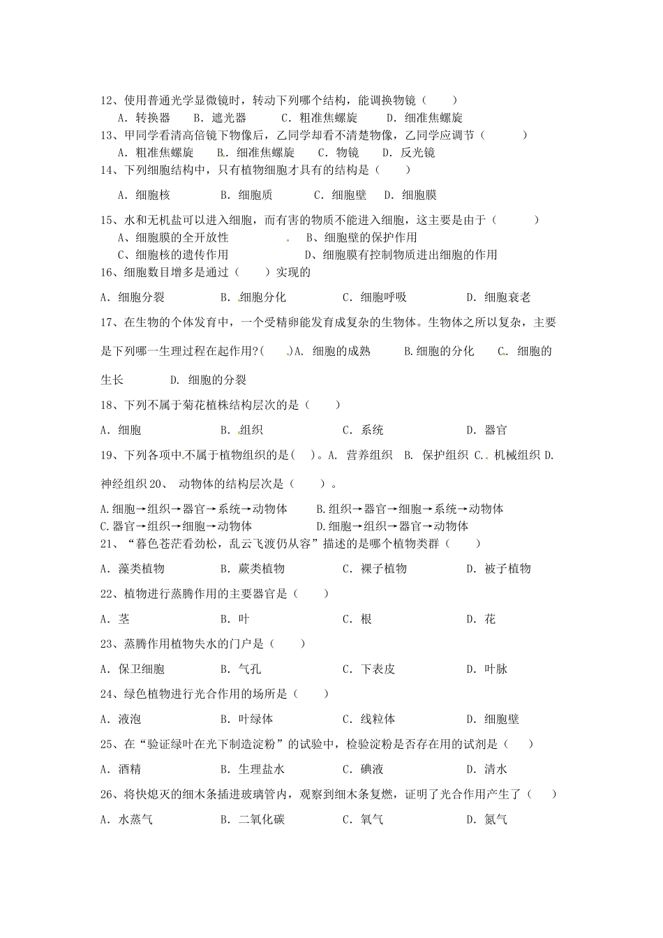 四川省广安二中八年级生物学期中综合测试卷 济南版试卷_第2页