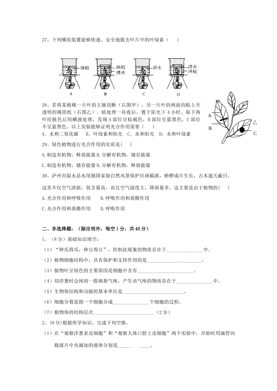 四川省广安二中八年级生物学期中综合测试卷 济南版试卷_第3页