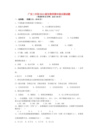 四川省广安二中八年级生物学期中综合测试卷 济南版试卷