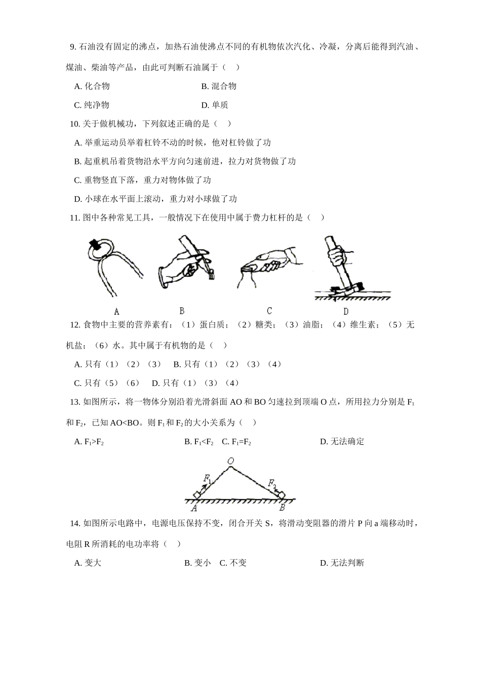 初三物理期末考试 华东师大版 试题_第2页