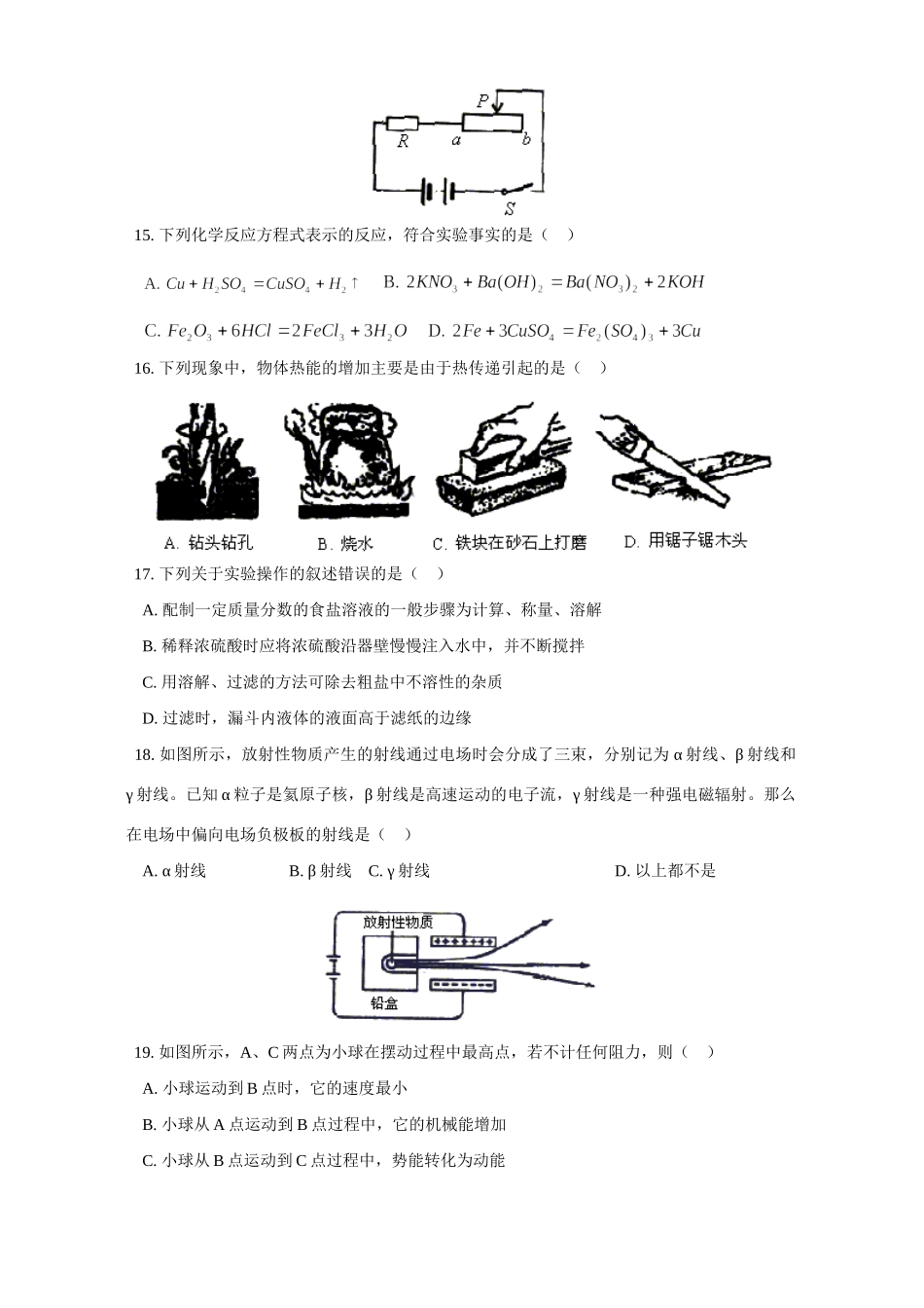 初三物理期末考试 华东师大版 试题_第3页