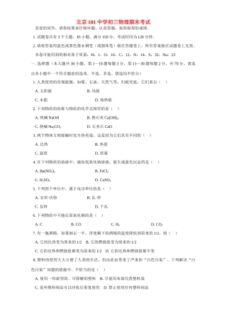 初三物理期末考试 华东师大版 试题