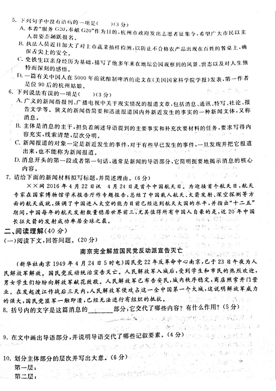 山东省菏泽市牡丹区 八年级语文上册 第一单元综合测试(pdf，无答案) 新人教版试卷_第2页