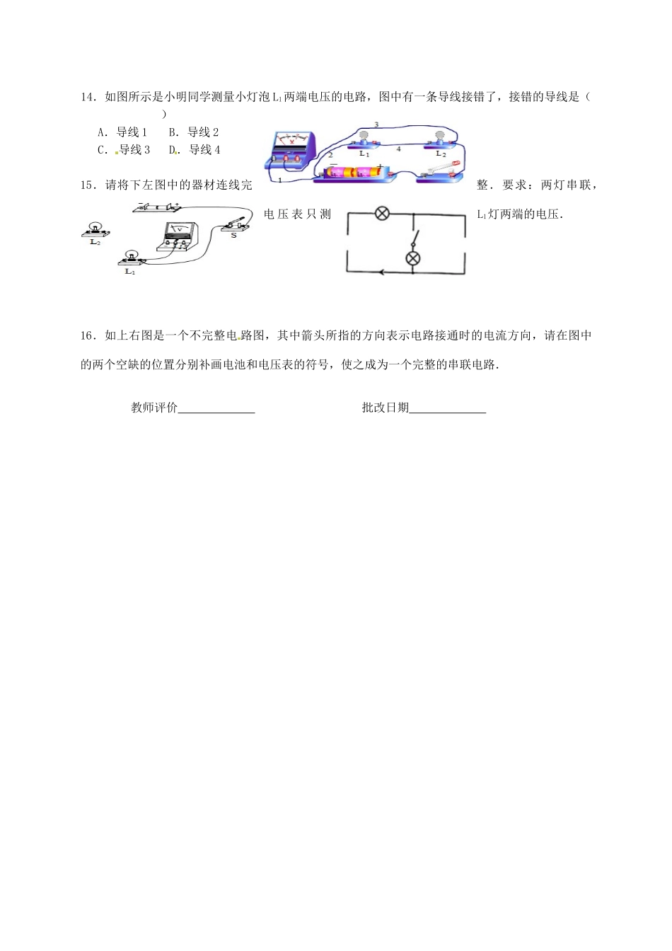 九年级物理上册 134 电压和电压表的使用课后作业1 苏科版试卷_第3页