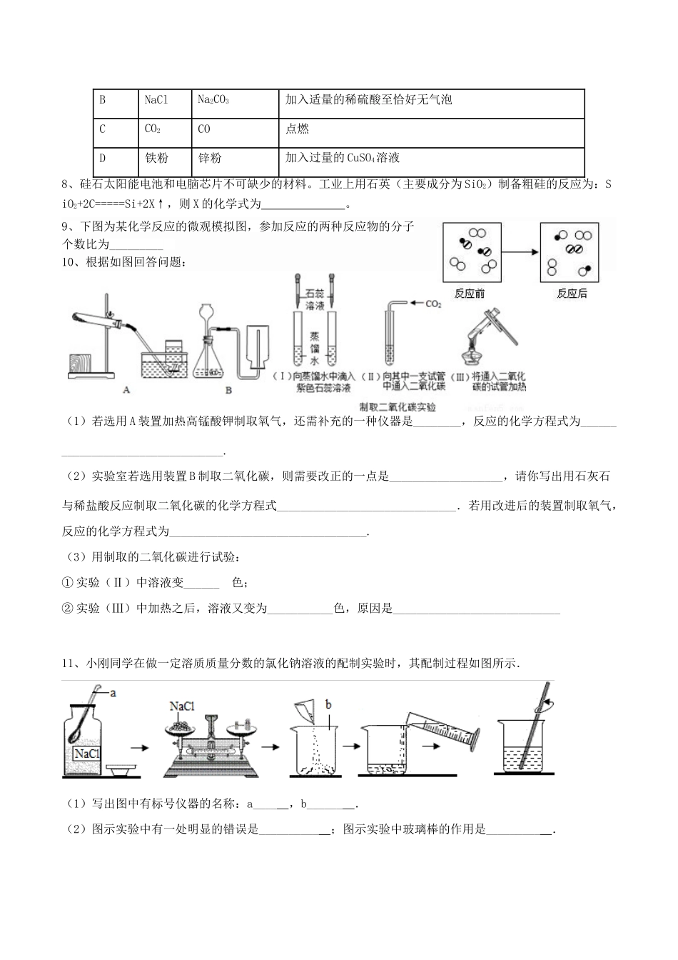 九年级化学上册(物质化学变化、科学探究)测试卷 新人教版试卷_第2页