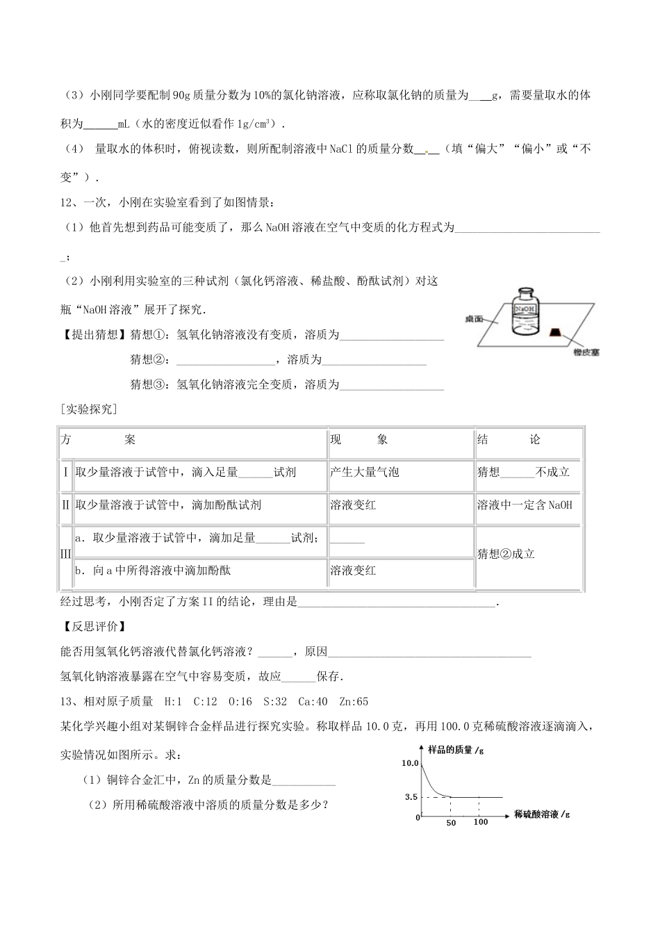 九年级化学上册(物质化学变化、科学探究)测试卷 新人教版试卷_第3页