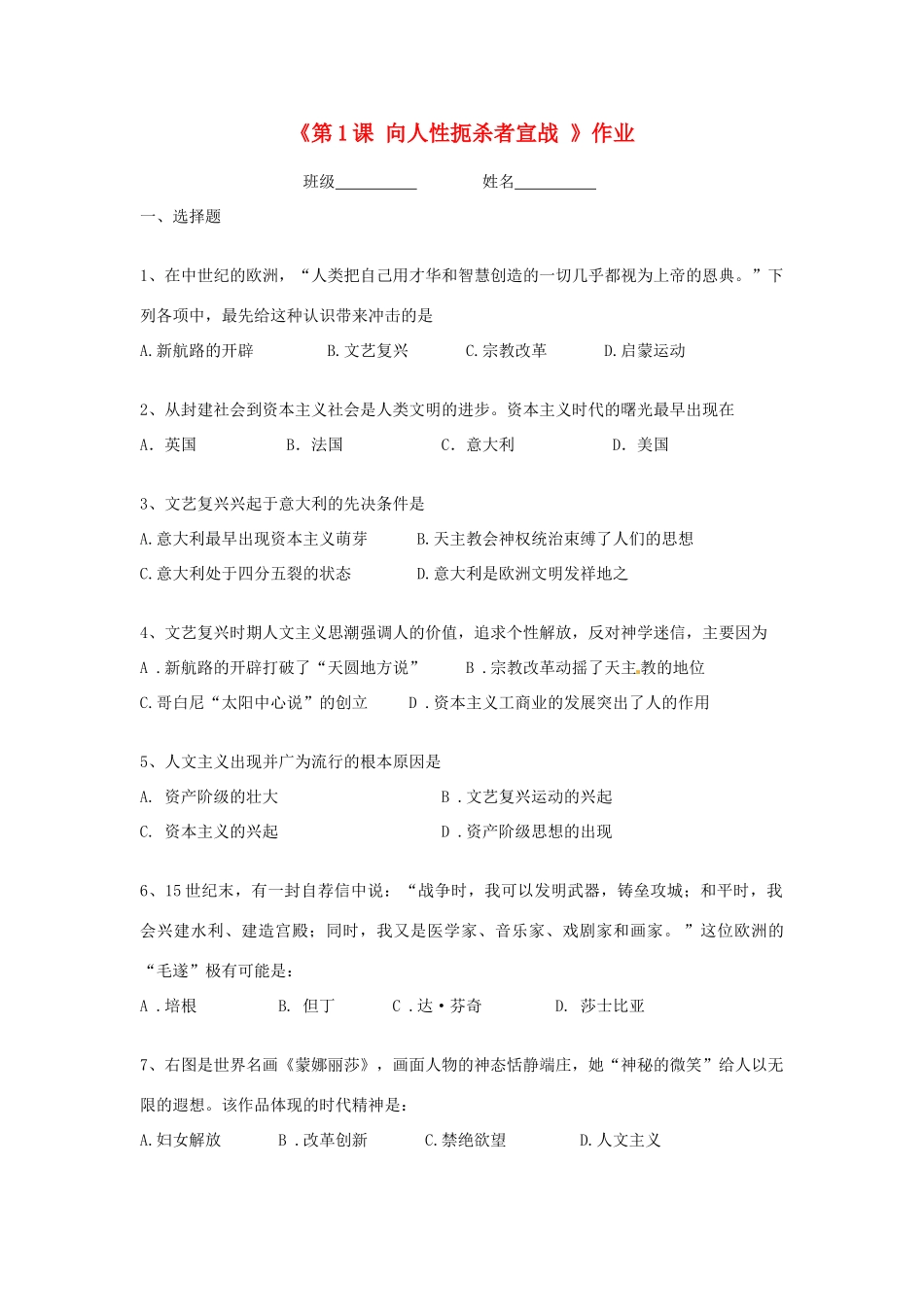 九年级历史上册(第1课 向人性扼杀者宣战 )作业 北师大版试卷_第1页