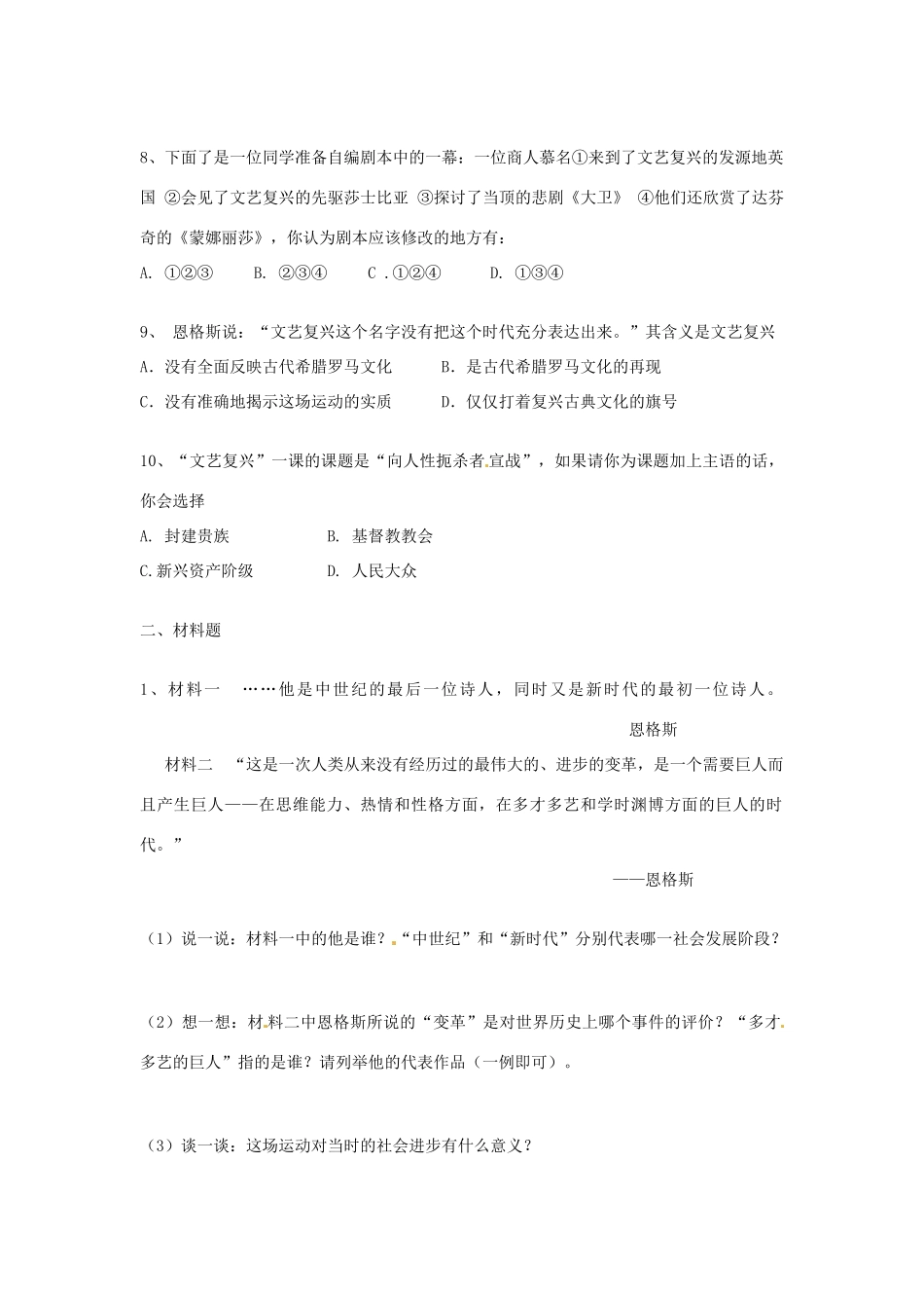 九年级历史上册(第1课 向人性扼杀者宣战 )作业 北师大版试卷_第2页