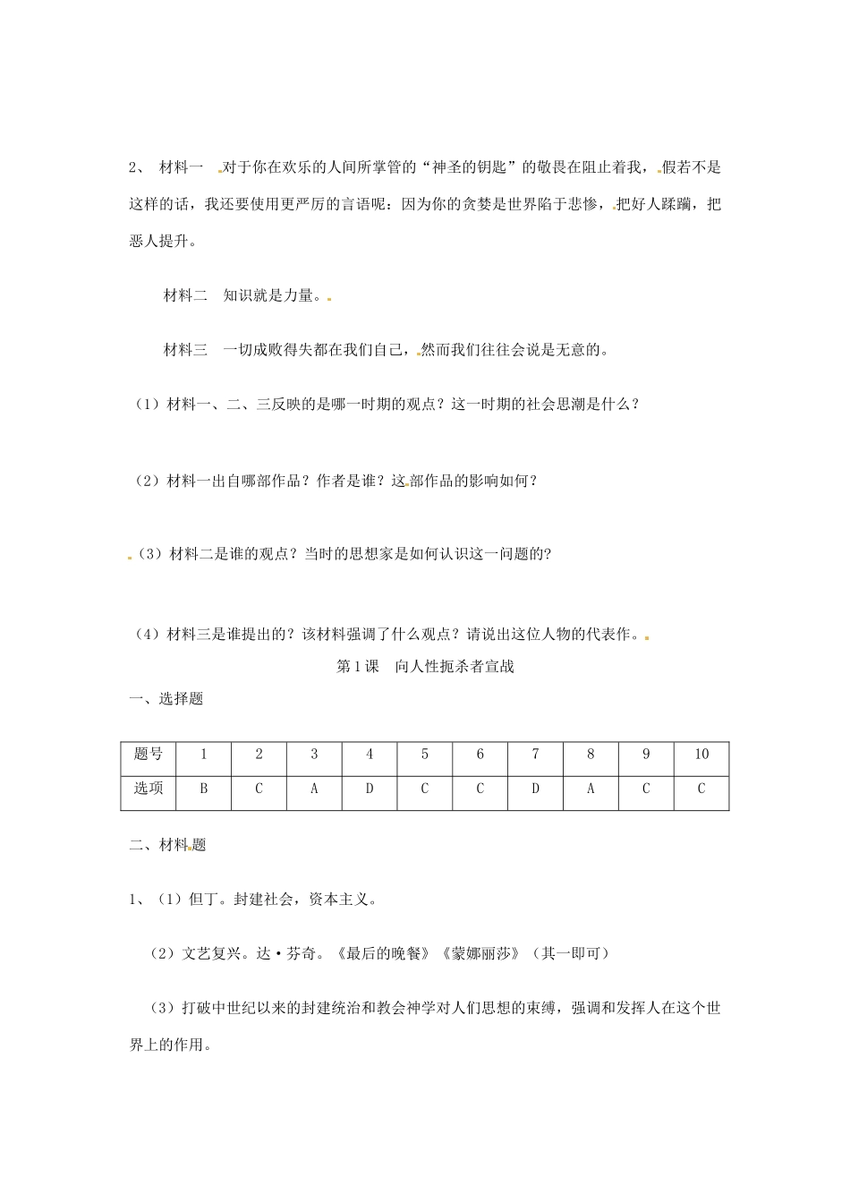 九年级历史上册(第1课 向人性扼杀者宣战 )作业 北师大版试卷_第3页