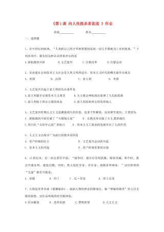 九年级历史上册(第1课 向人性扼杀者宣战 )作业 北师大版试卷