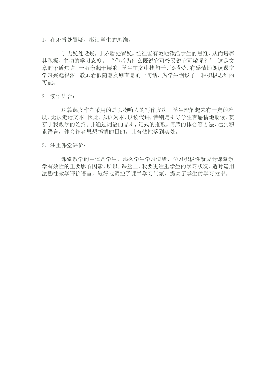 《一只贝》教学反思_第1页