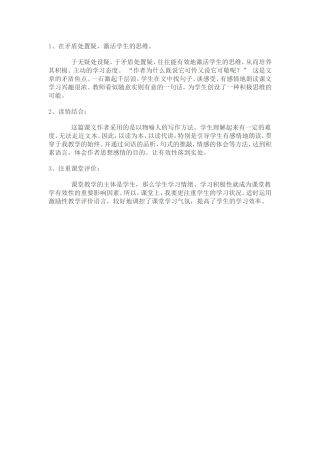 《一只贝》教学反思