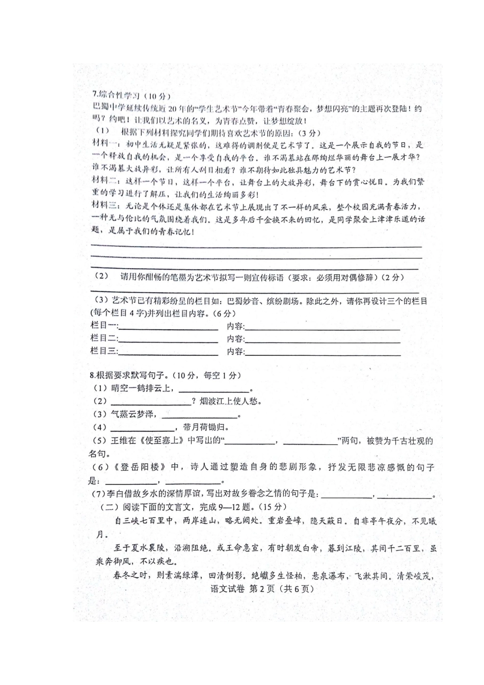 八年级语文月考试题(扫描版，无答案) 新人教版 试题_第2页