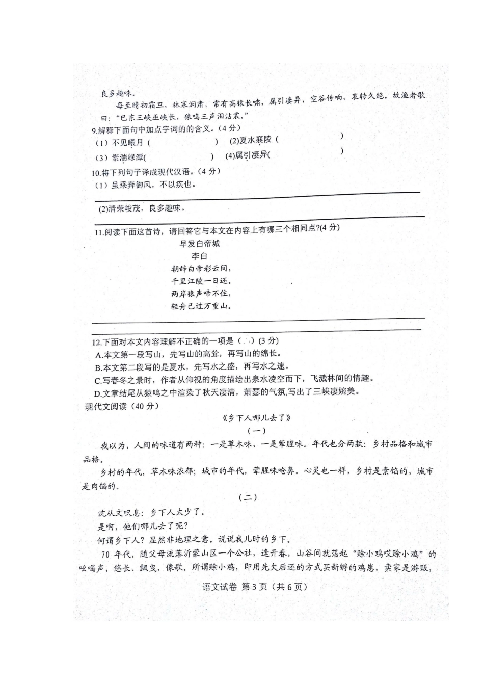 八年级语文月考试题(扫描版，无答案) 新人教版 试题_第3页