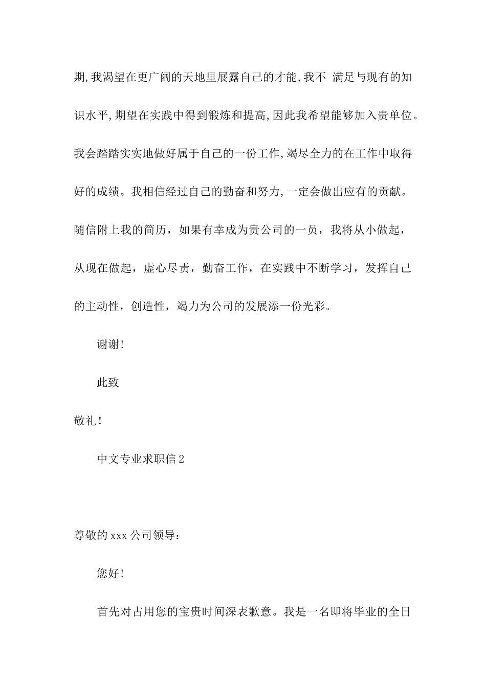 中文专业求职信 (2)_第2页