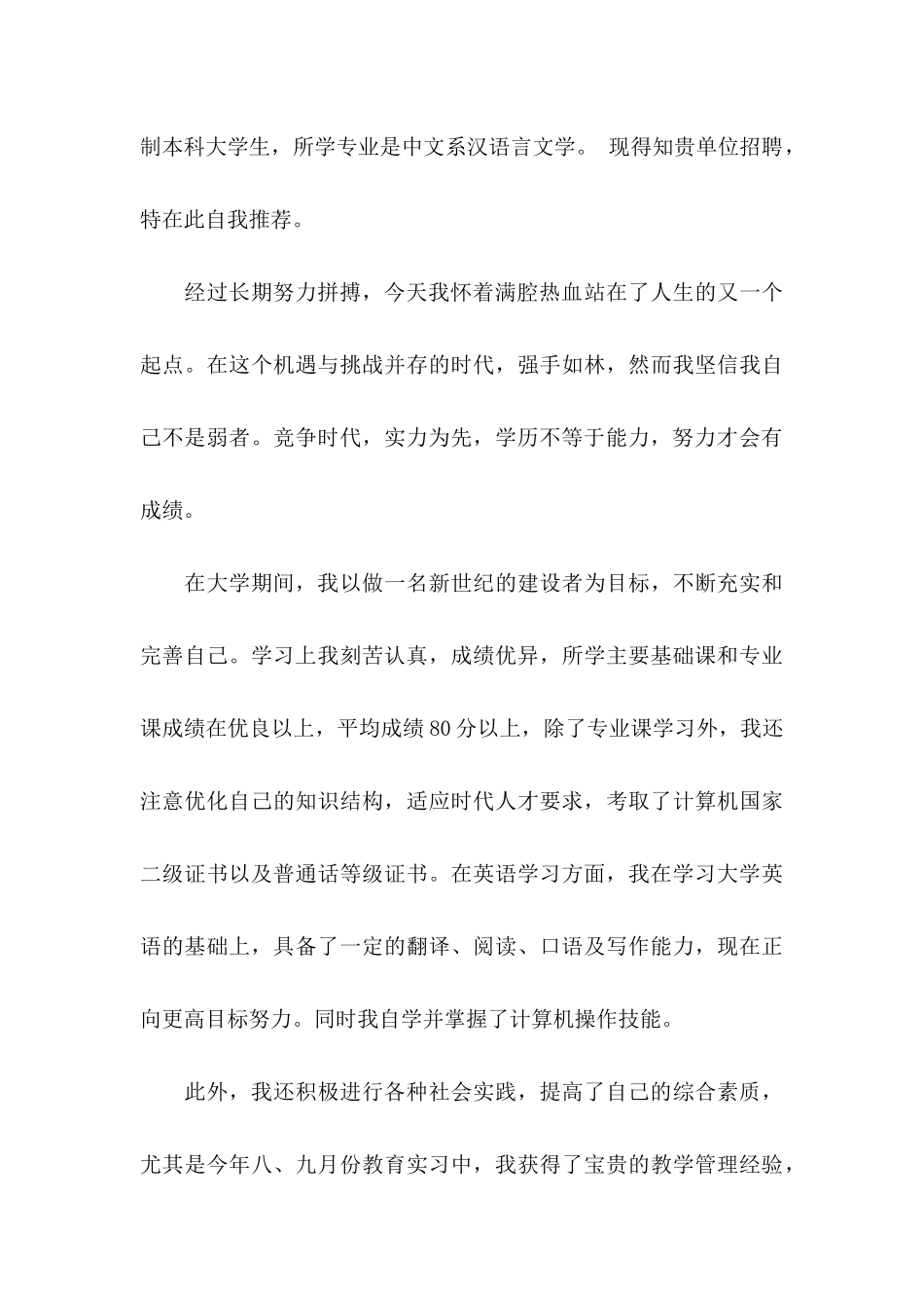 中文专业求职信 (2)_第3页