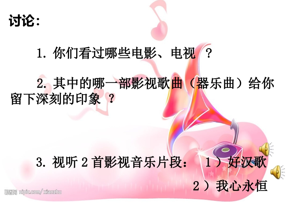 红楼梦音乐选段_第3页