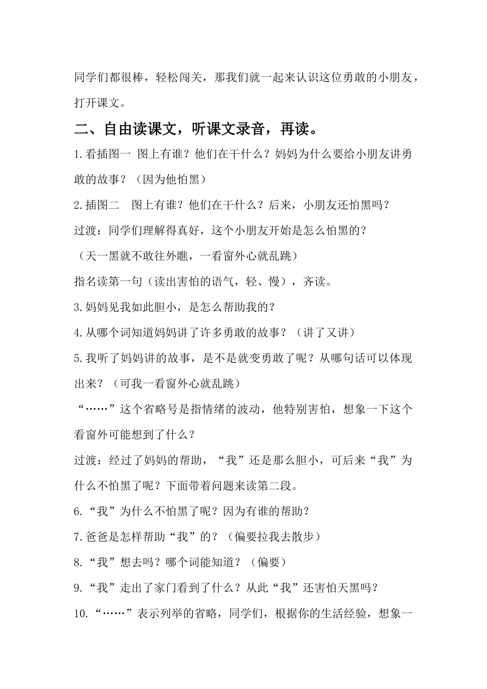 (部编)人教语文2011课标版一年级下册9《夜色》_第2页