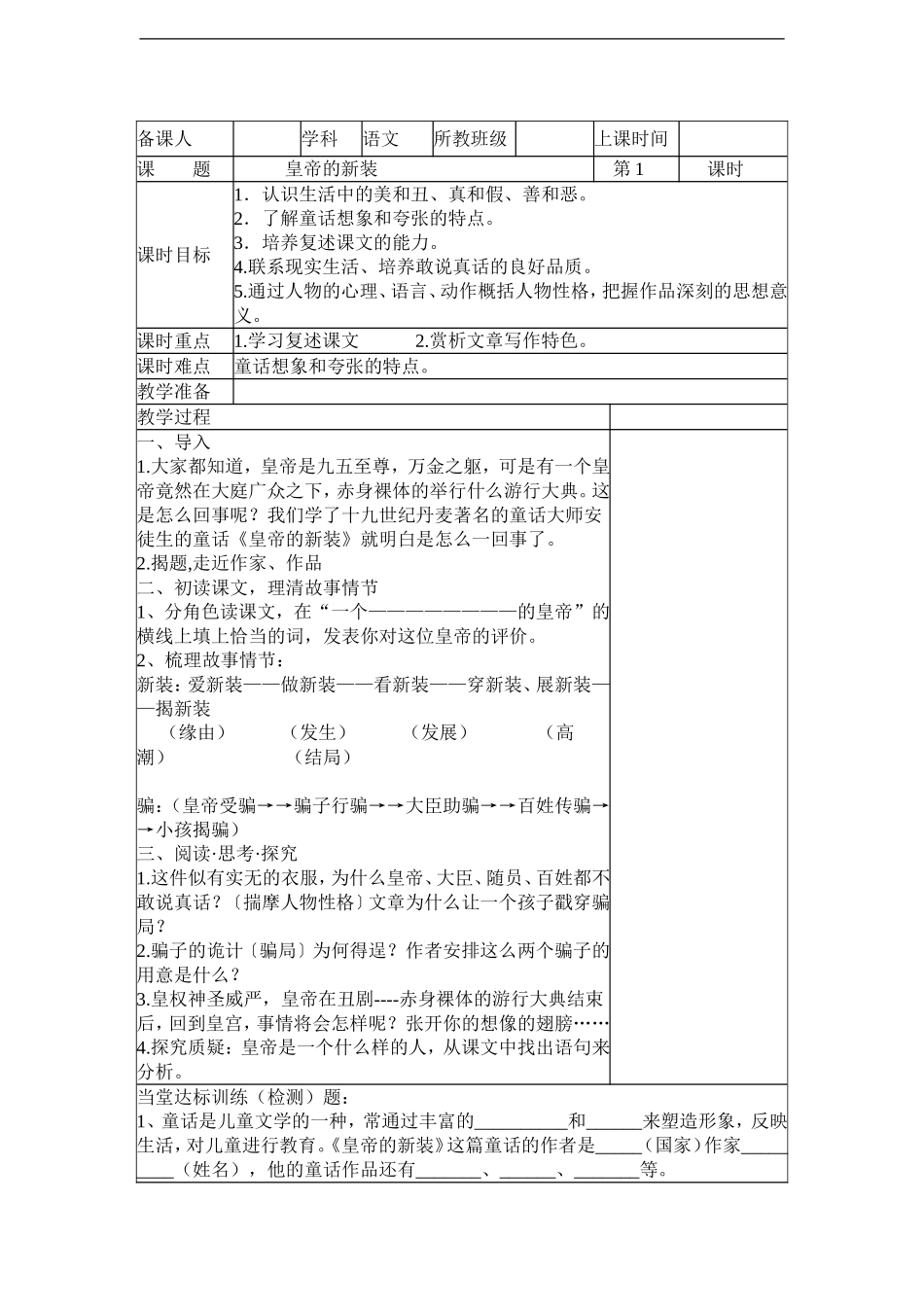 河大版七年级上册第一单元-《皇帝的新装》教学设计_第1页