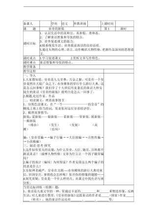河大版七年级上册第一单元-《皇帝的新装》教学设计