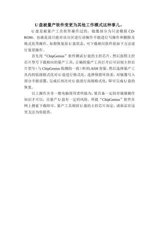 U盘被量产软件变更为其他工作模式这种事儿
