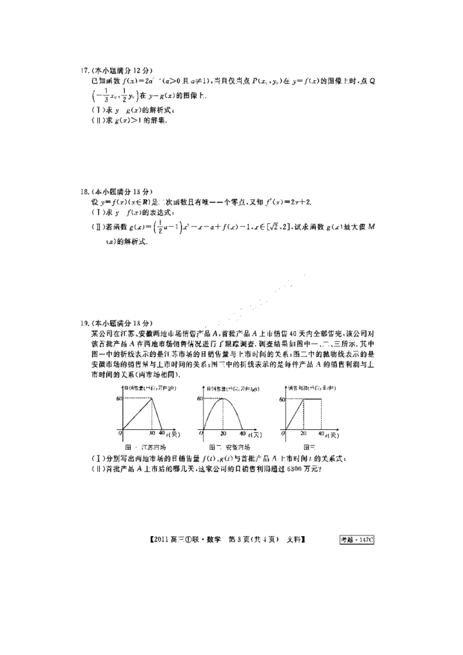 安徽省皖中名校联合体高三数学第一次联考文试卷_第3页