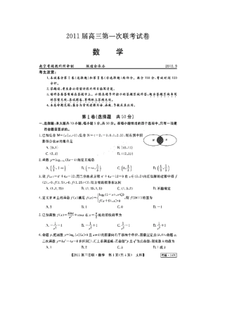 安徽省皖中名校联合体高三数学第一次联考文试卷