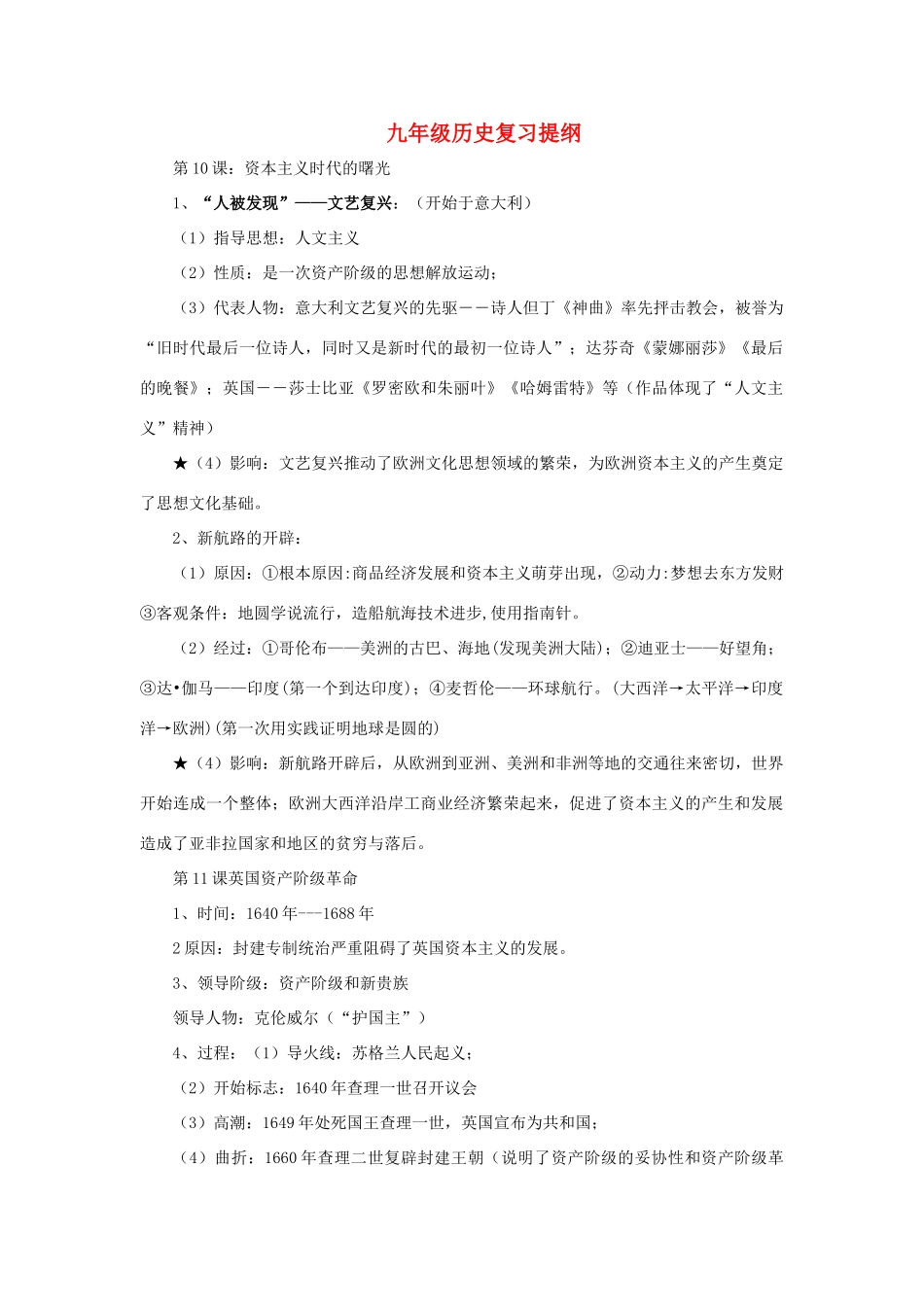 九年级历史中考复习提纲试卷_第1页