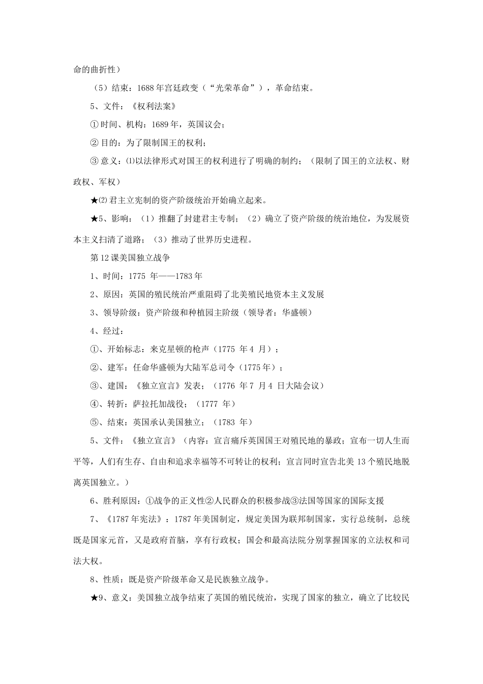 九年级历史中考复习提纲试卷_第2页