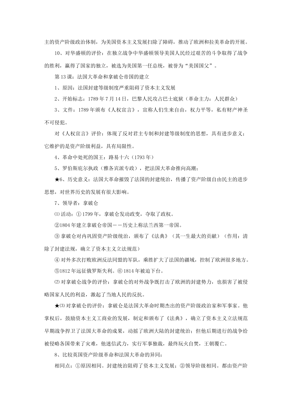 九年级历史中考复习提纲试卷_第3页