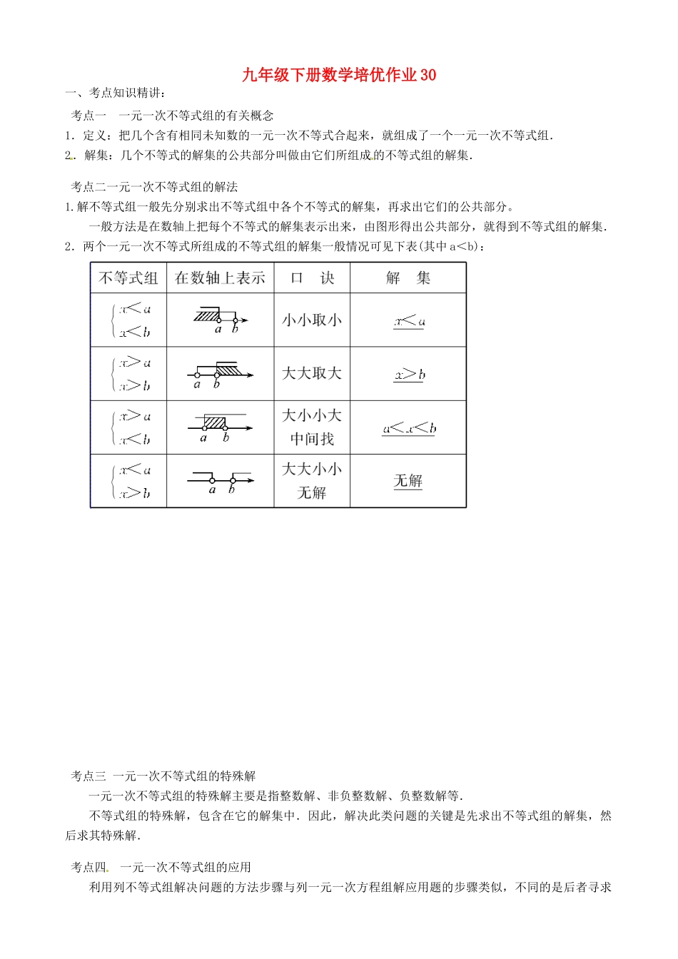 九年级数学下学期培优作业30 苏科版试卷_第1页