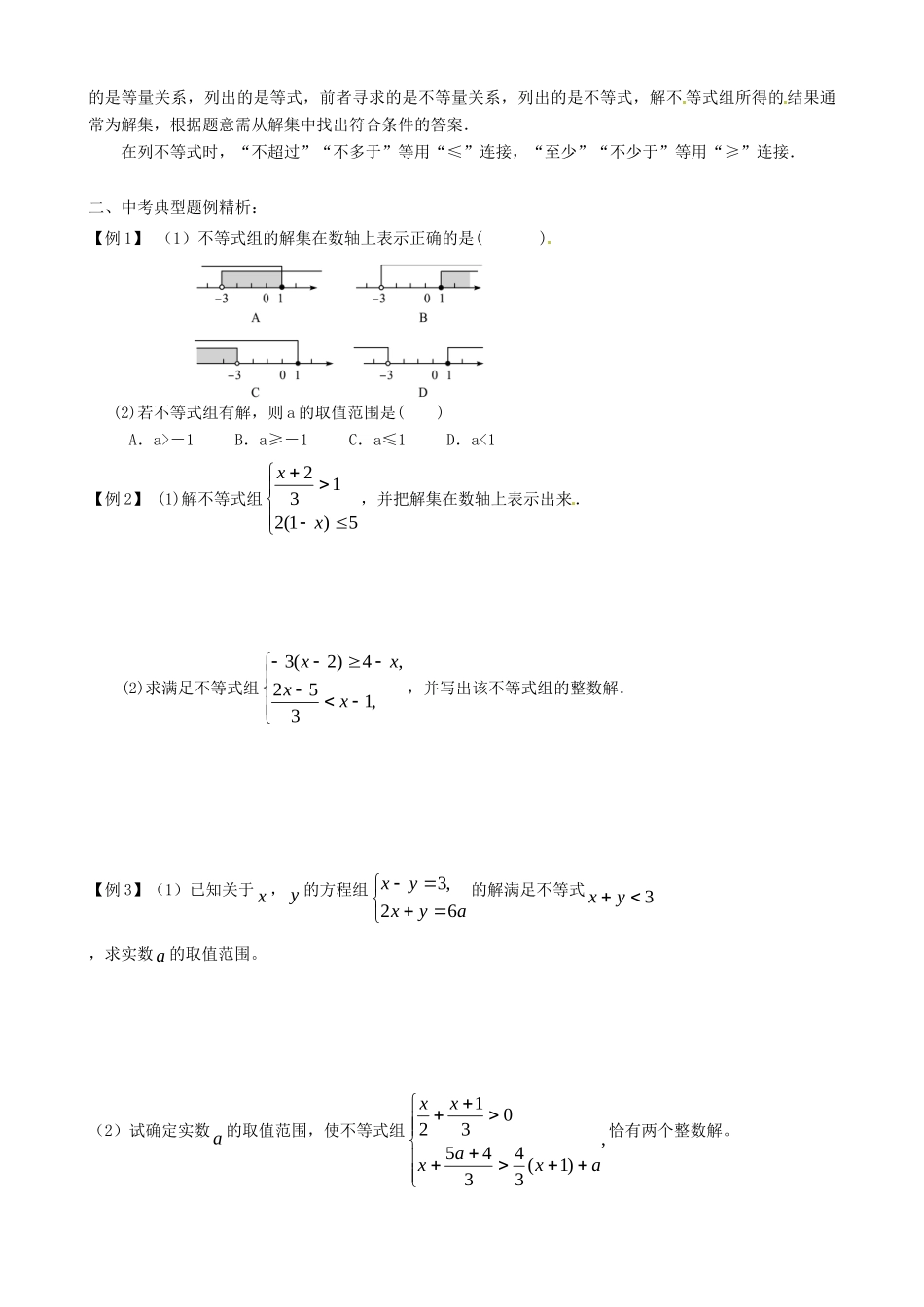 九年级数学下学期培优作业30 苏科版试卷_第2页
