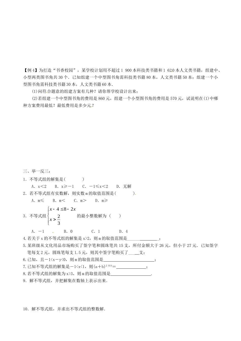 九年级数学下学期培优作业30 苏科版试卷_第3页