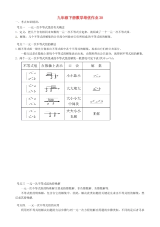 九年级数学下学期培优作业30 苏科版试卷