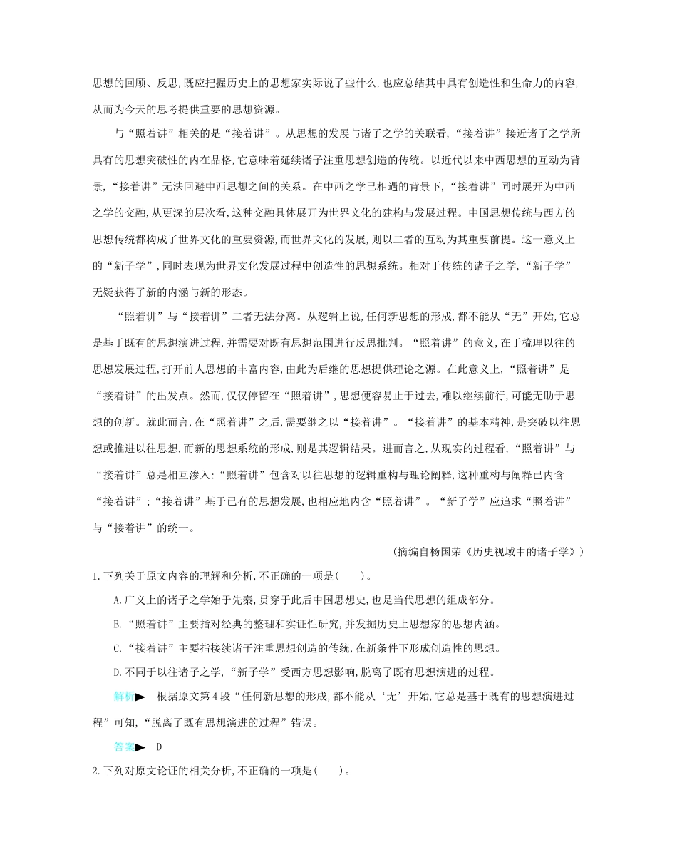 备考高考语文热点重点难点专题透析专题1论述类文本阅读专项突破含解析试卷_第2页