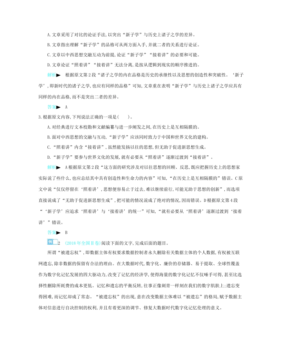 备考高考语文热点重点难点专题透析专题1论述类文本阅读专项突破含解析试卷_第3页