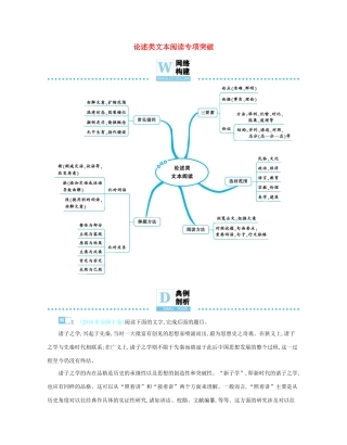 备考高考语文热点重点难点专题透析专题1论述类文本阅读专项突破含解析试卷