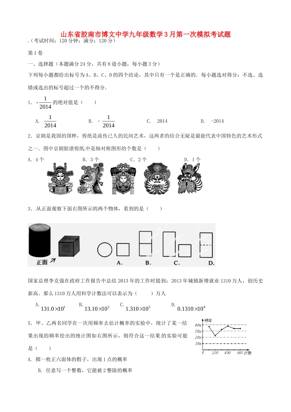 九年级数学3月第一次模拟考试卷试卷_第1页