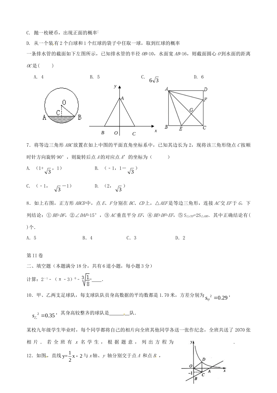 九年级数学3月第一次模拟考试卷试卷_第2页