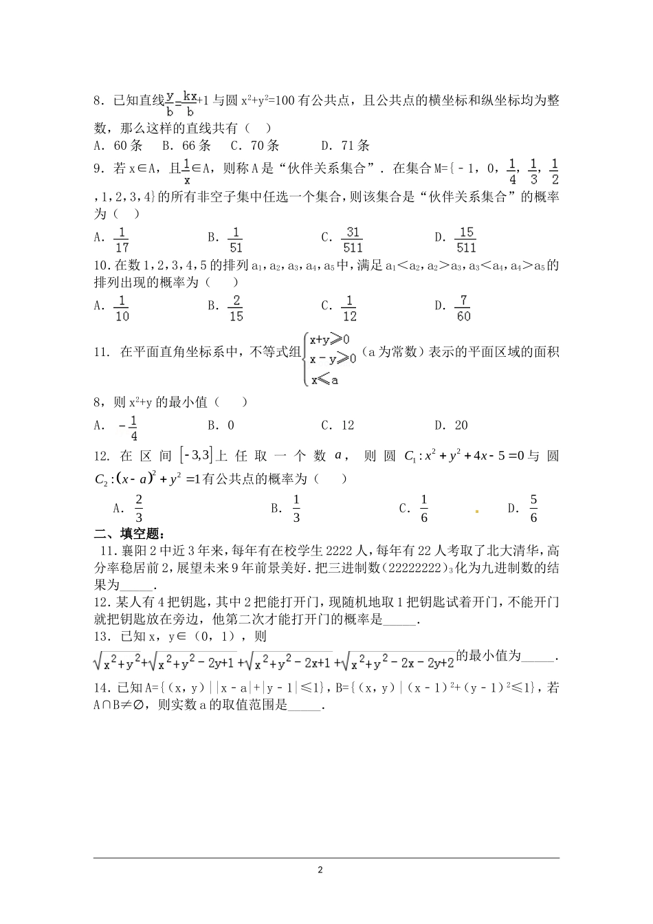 高二理科数学试题2_第2页