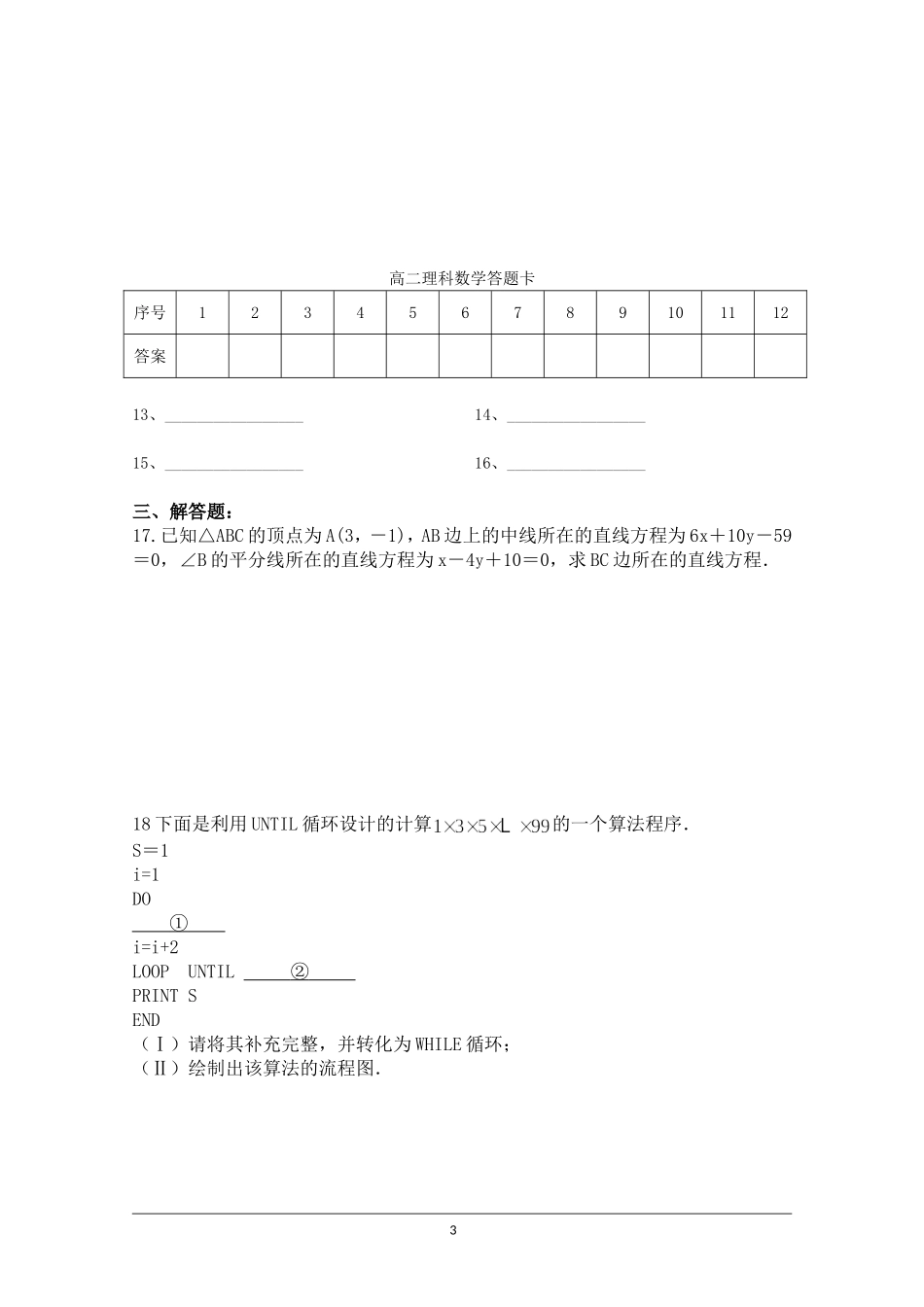 高二理科数学试题2_第3页