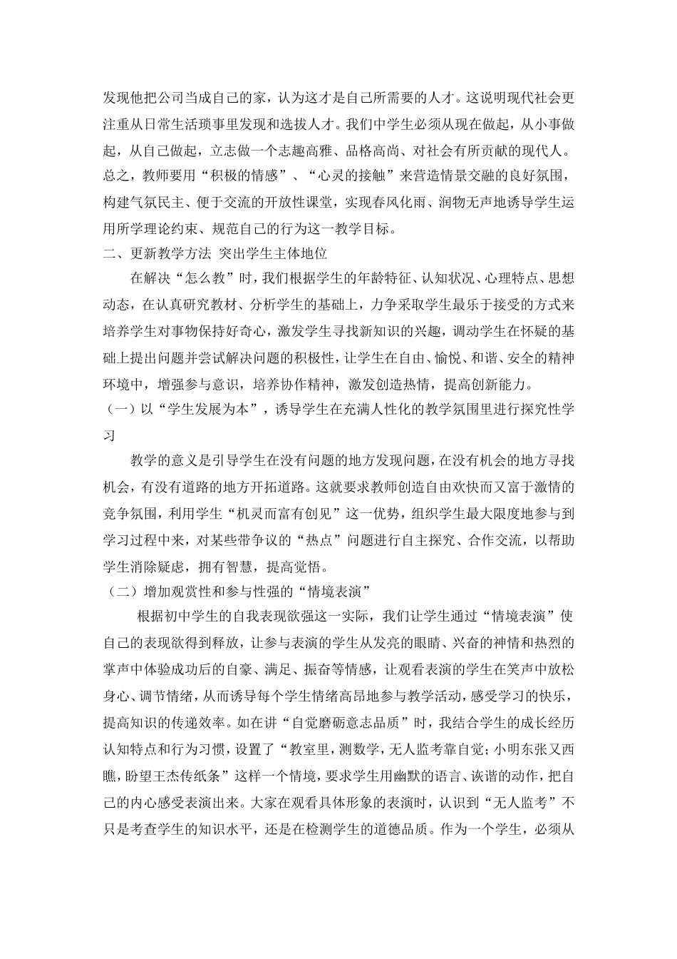 我的政治课改心得_第2页