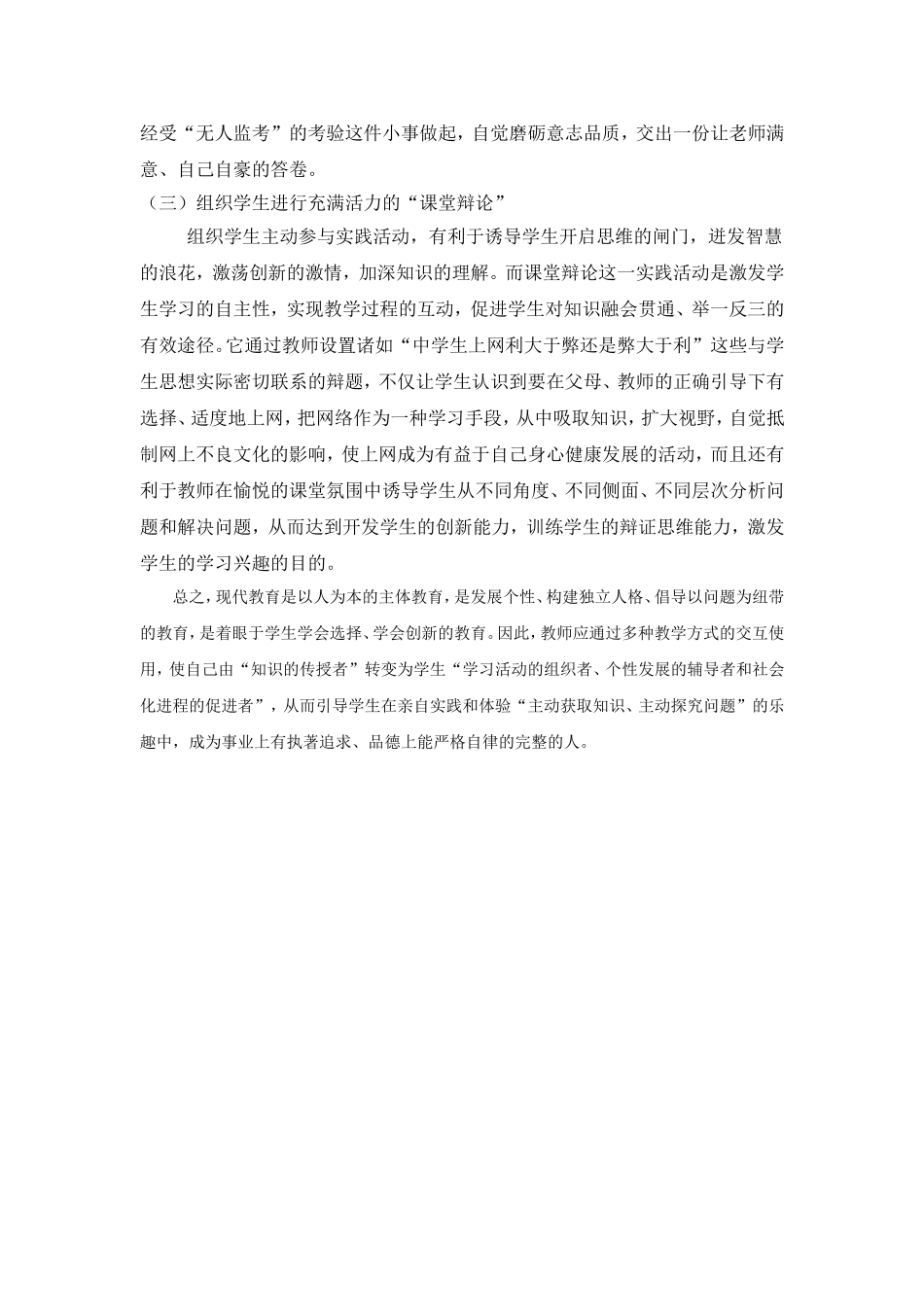 我的政治课改心得_第3页