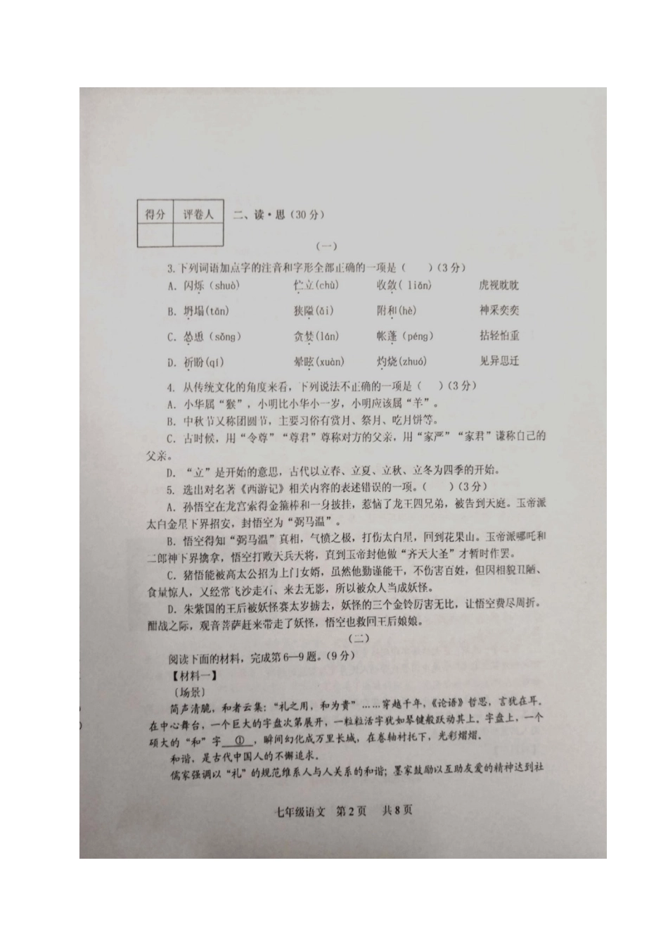 山西省平定县七年级语文上学期期末考试试卷试卷_第2页