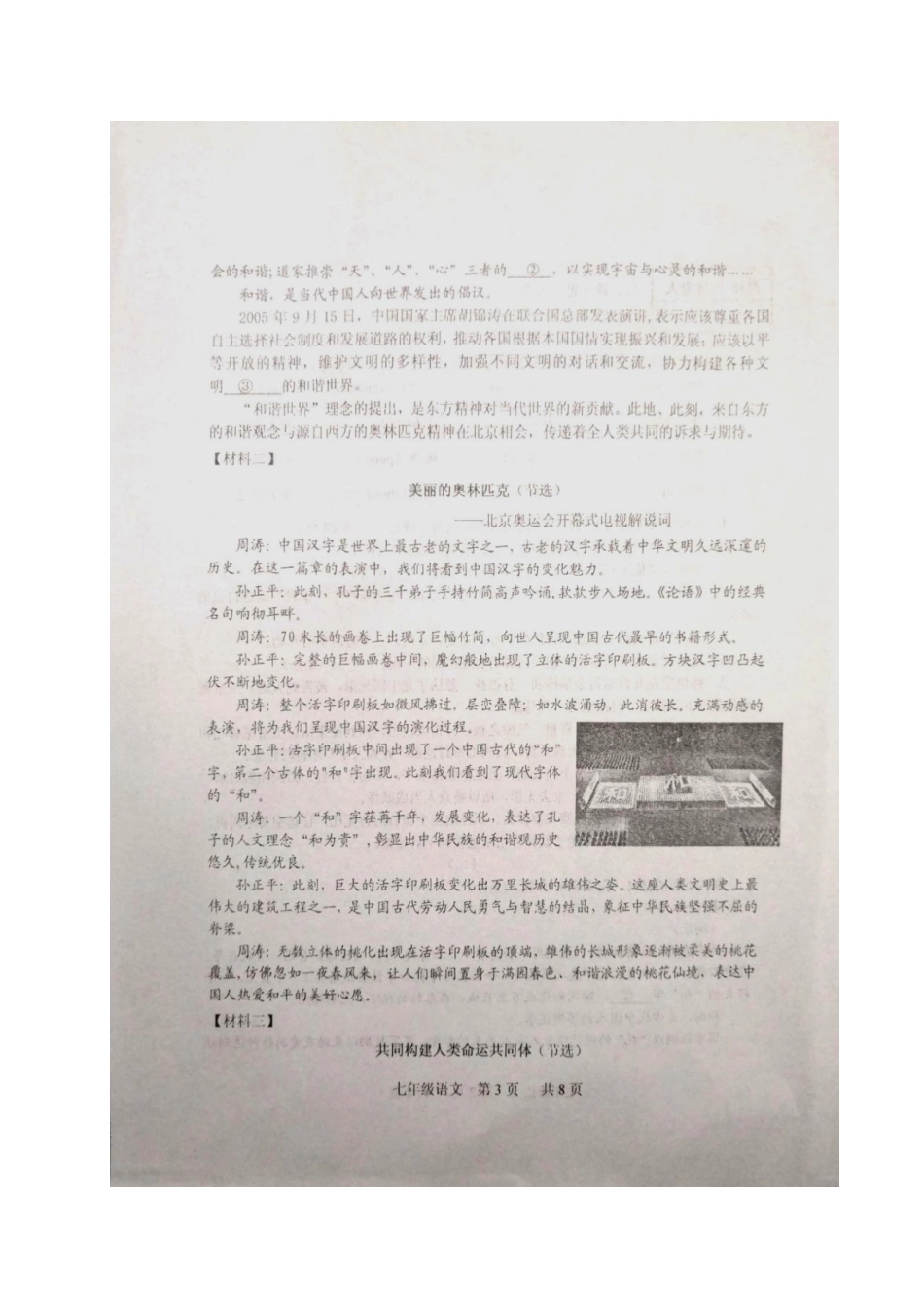 山西省平定县七年级语文上学期期末考试试卷试卷_第3页