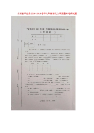 山西省平定县七年级语文上学期期末考试试卷试卷