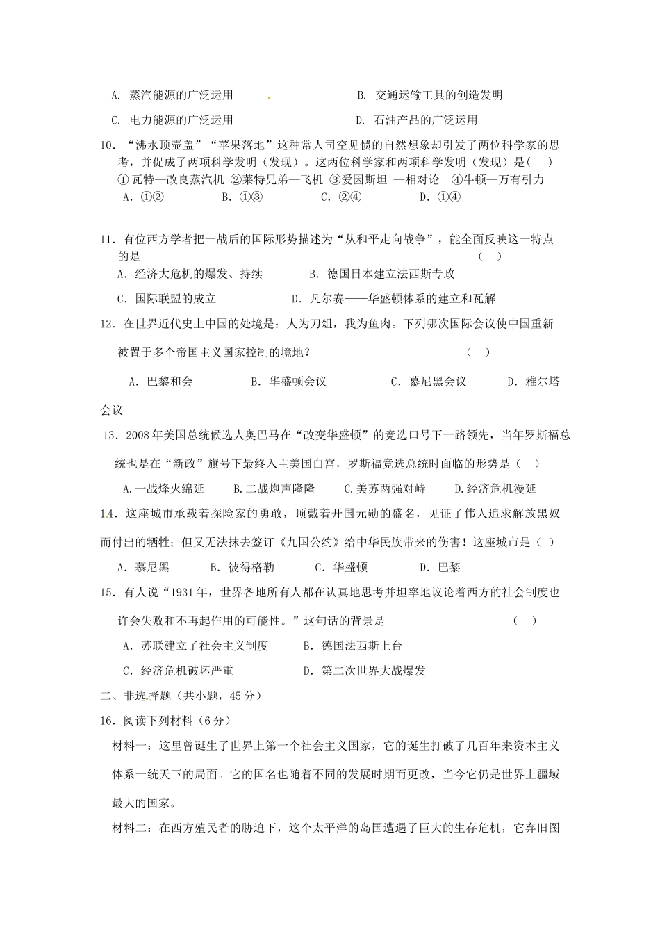 九年级历史第二次月考试卷_第2页