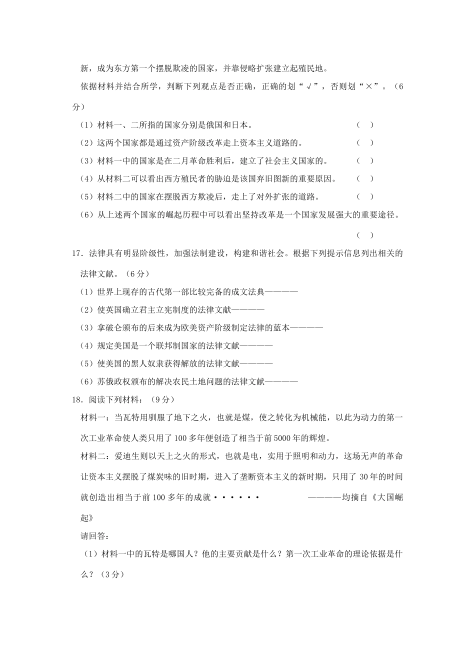 九年级历史第二次月考试卷_第3页