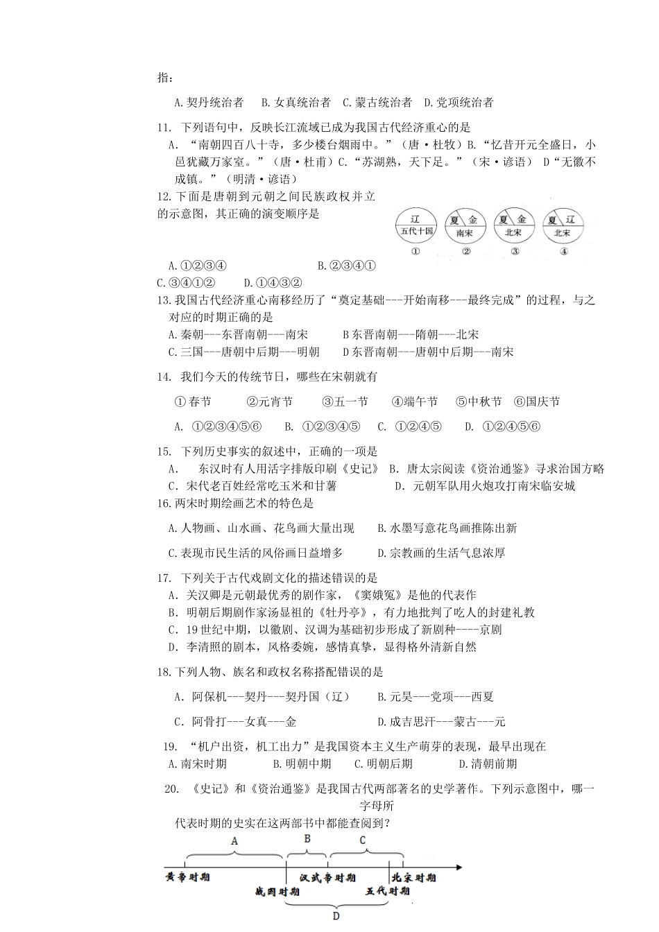 山东省东营市胜利油田十一中七年级历史下学期期末考试试卷 新人教版试卷_第2页