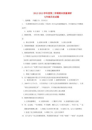 山东省东营市胜利油田十一中七年级历史下学期期末考试试卷 新人教版试卷